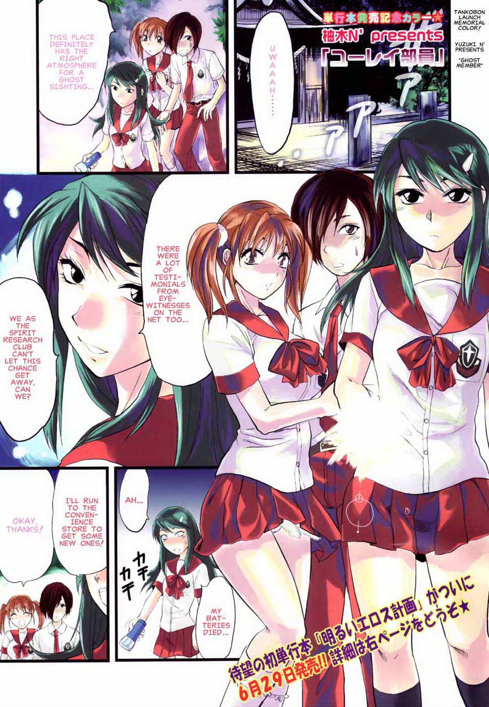 Yuurei Buin | Ghost Member page 1 full