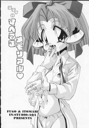 Rati no Sperm Memorial cover