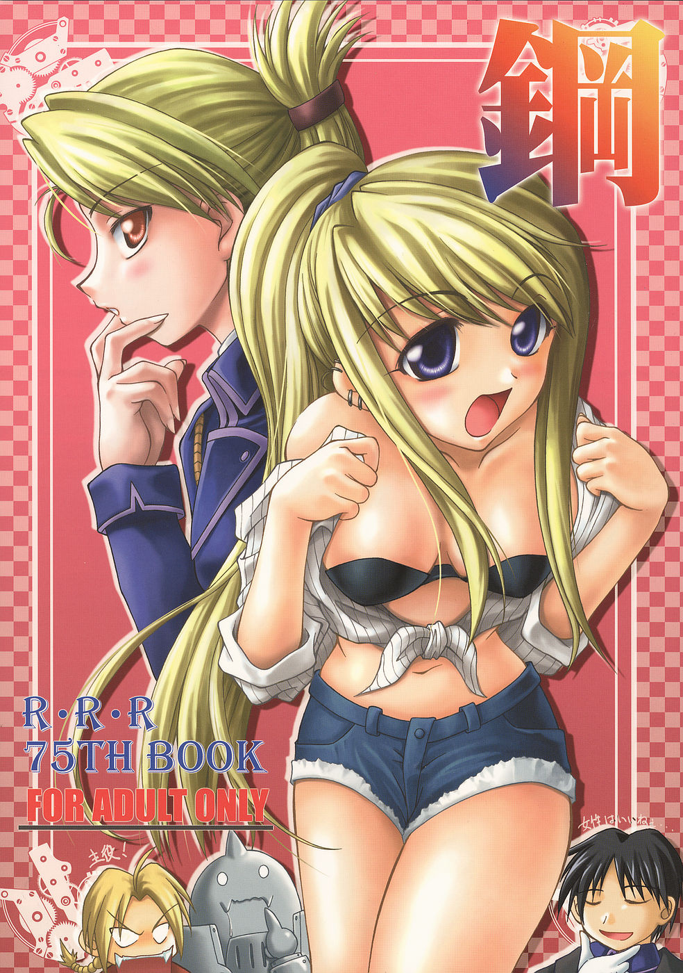 Hagane page 1 full
