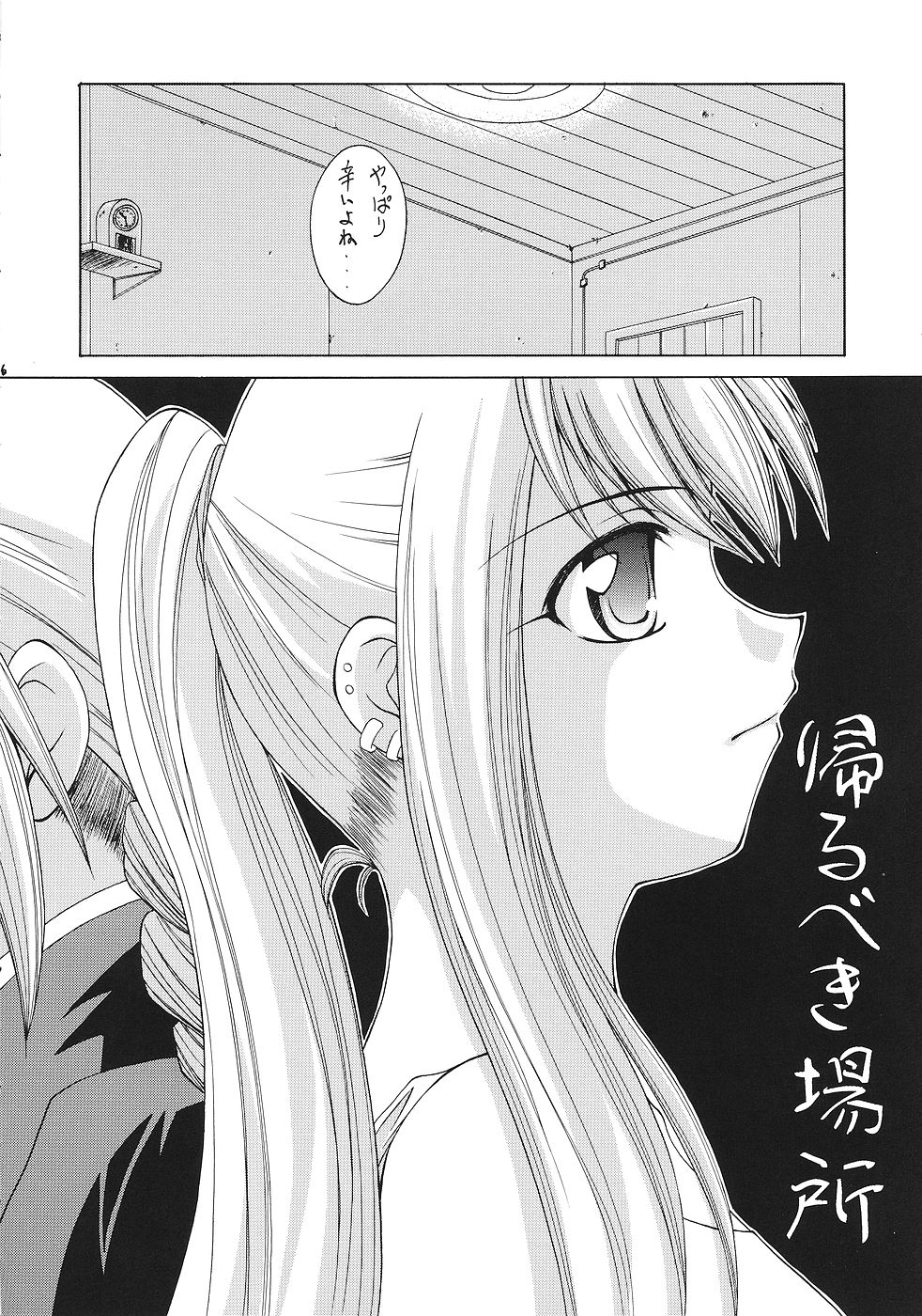 Hagane page 5 full