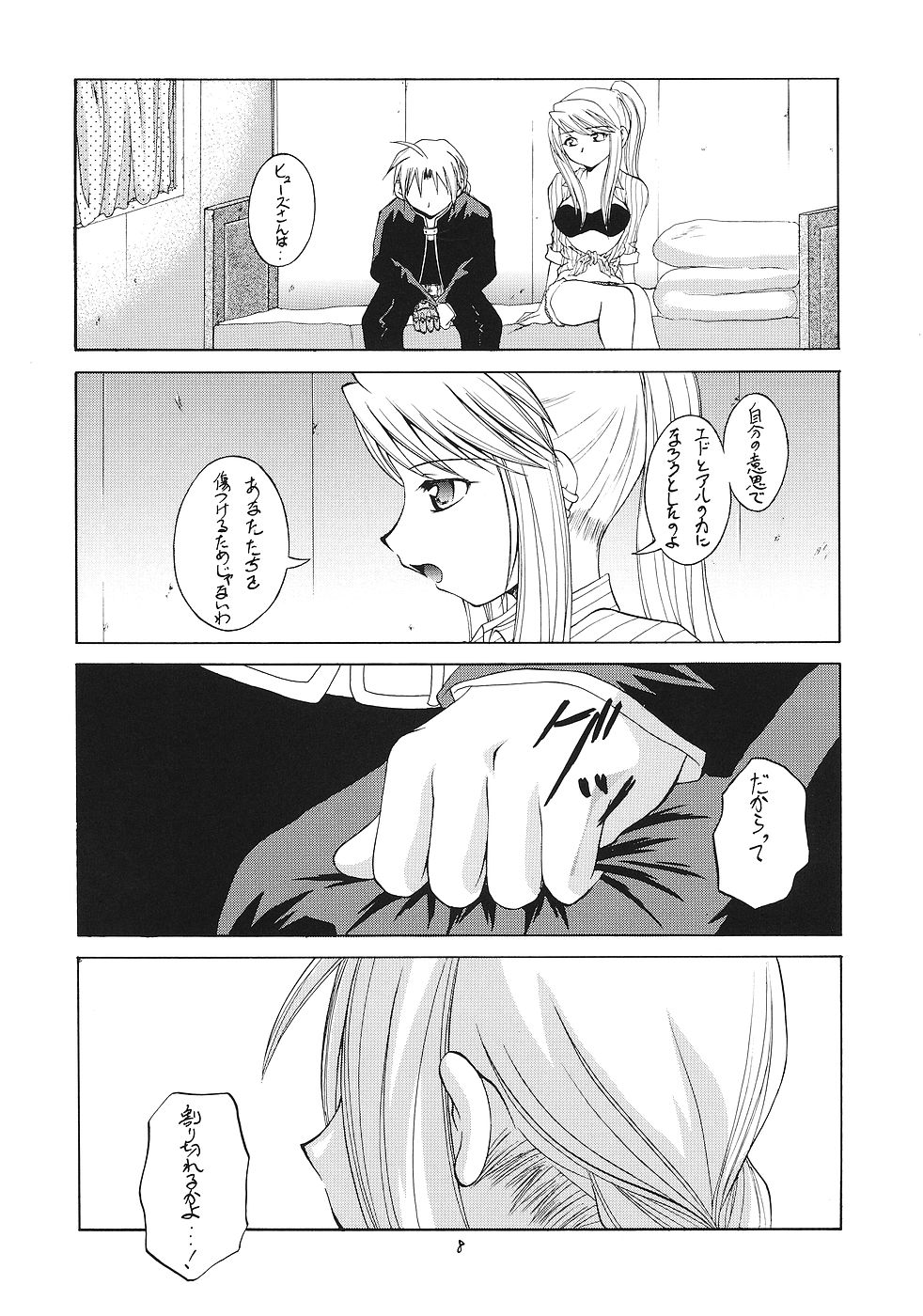 Hagane page 7 full