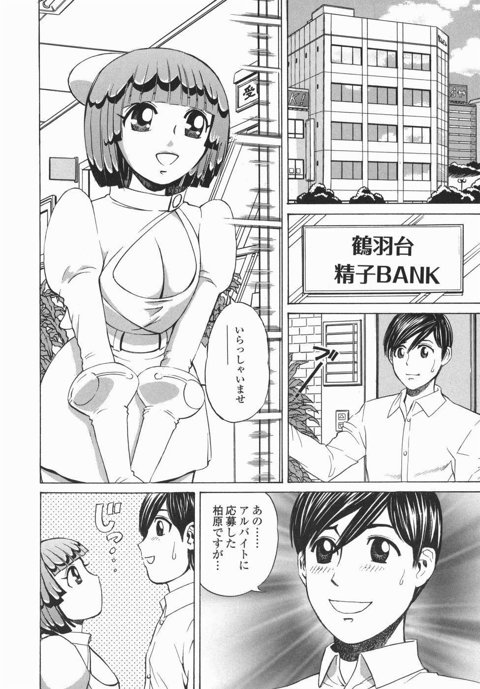 Mimodae Chijo | Lecherous girl in an extasy. page 8 full