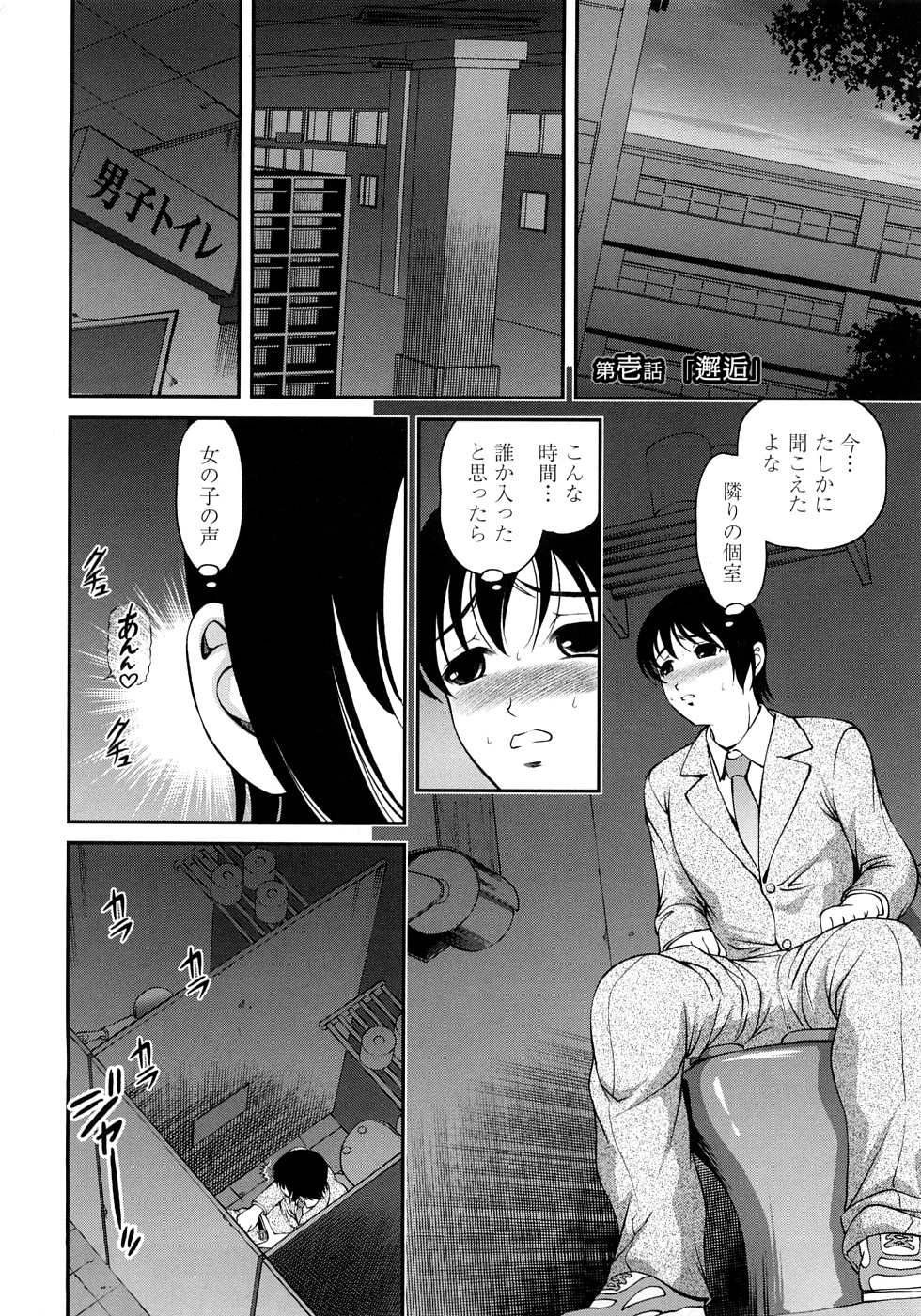 Ingyaku no Rasen - Spiral of Indecent Oppresses page 6 full