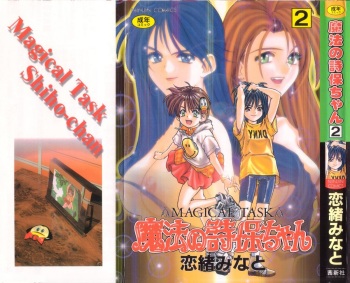 Mahou no Shiho-chan 2 cover