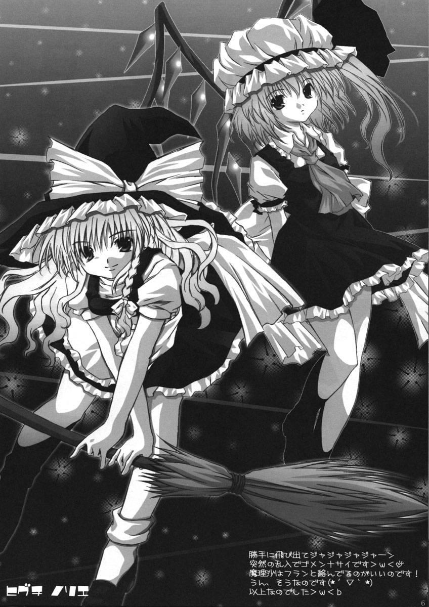 Marisa no Rakugaki page 6 full