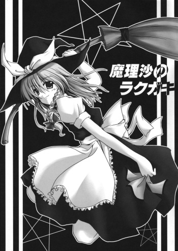 Marisa no Rakugaki cover