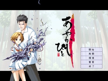 Ayakashibito cover