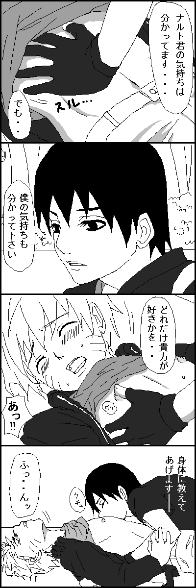 Naruto x Sai uncesored page 6 full