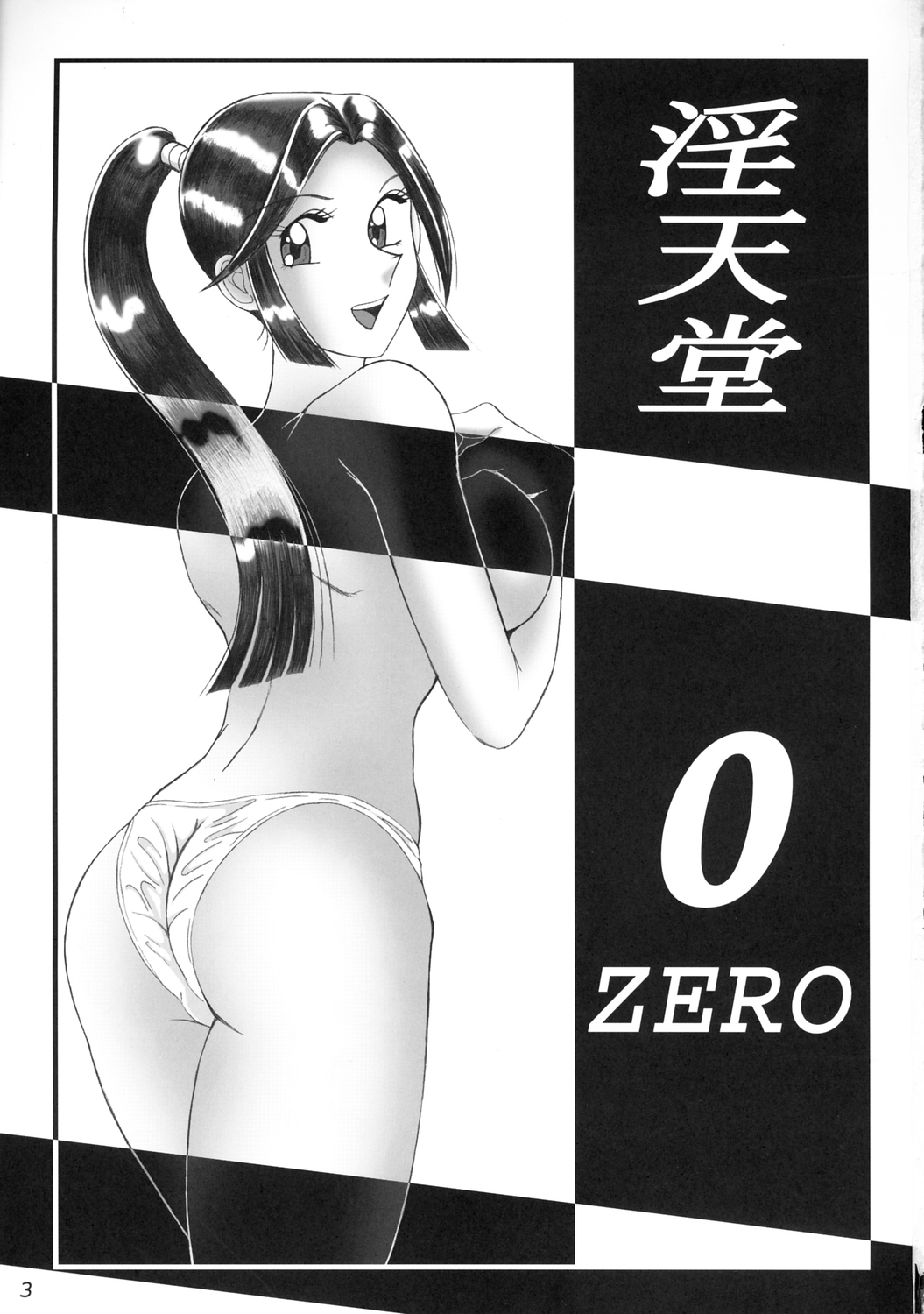 Intendou 0 ZERO page 2 full