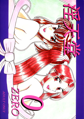 Intendou 0 ZERO cover