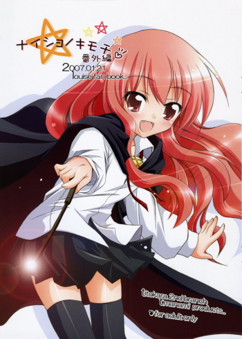 Naisho no Kimochi Bangai Hen cover