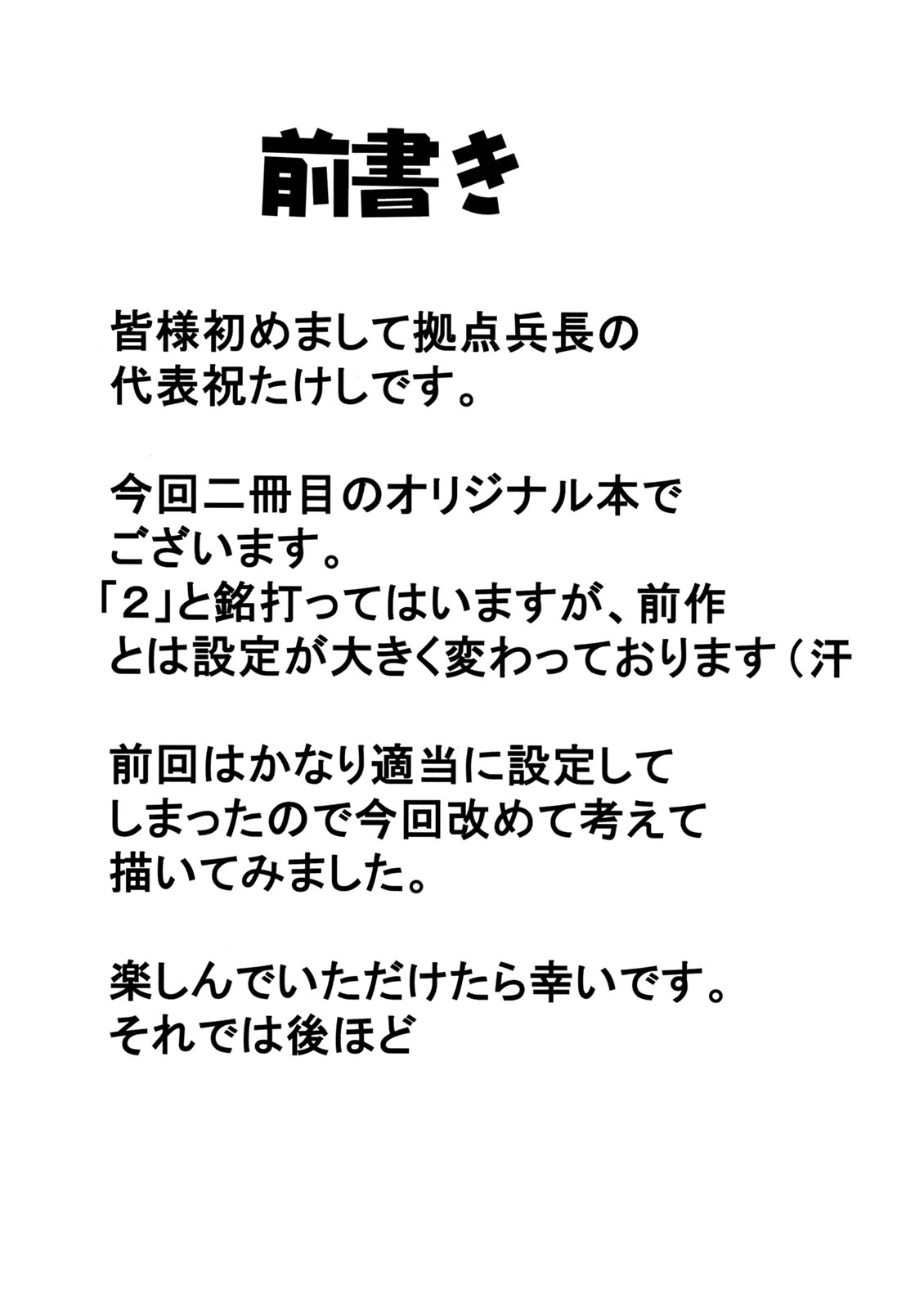 Daraku Ninpu Tsuma 2 page 3 full