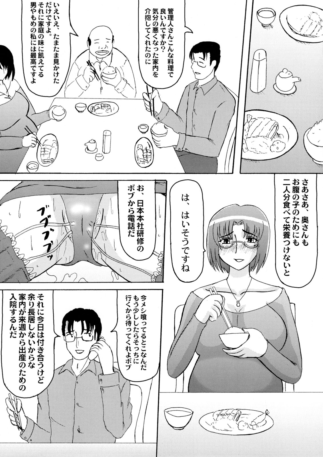 Daraku Ninpu Tsuma 2 page 4 full