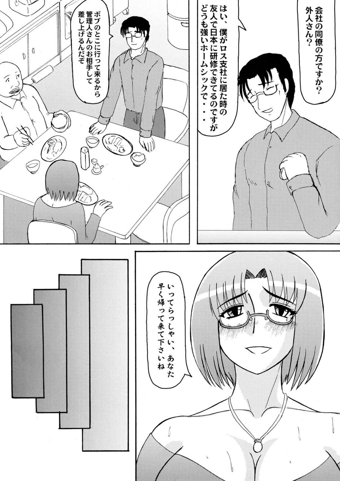 Daraku Ninpu Tsuma 2 page 5 full