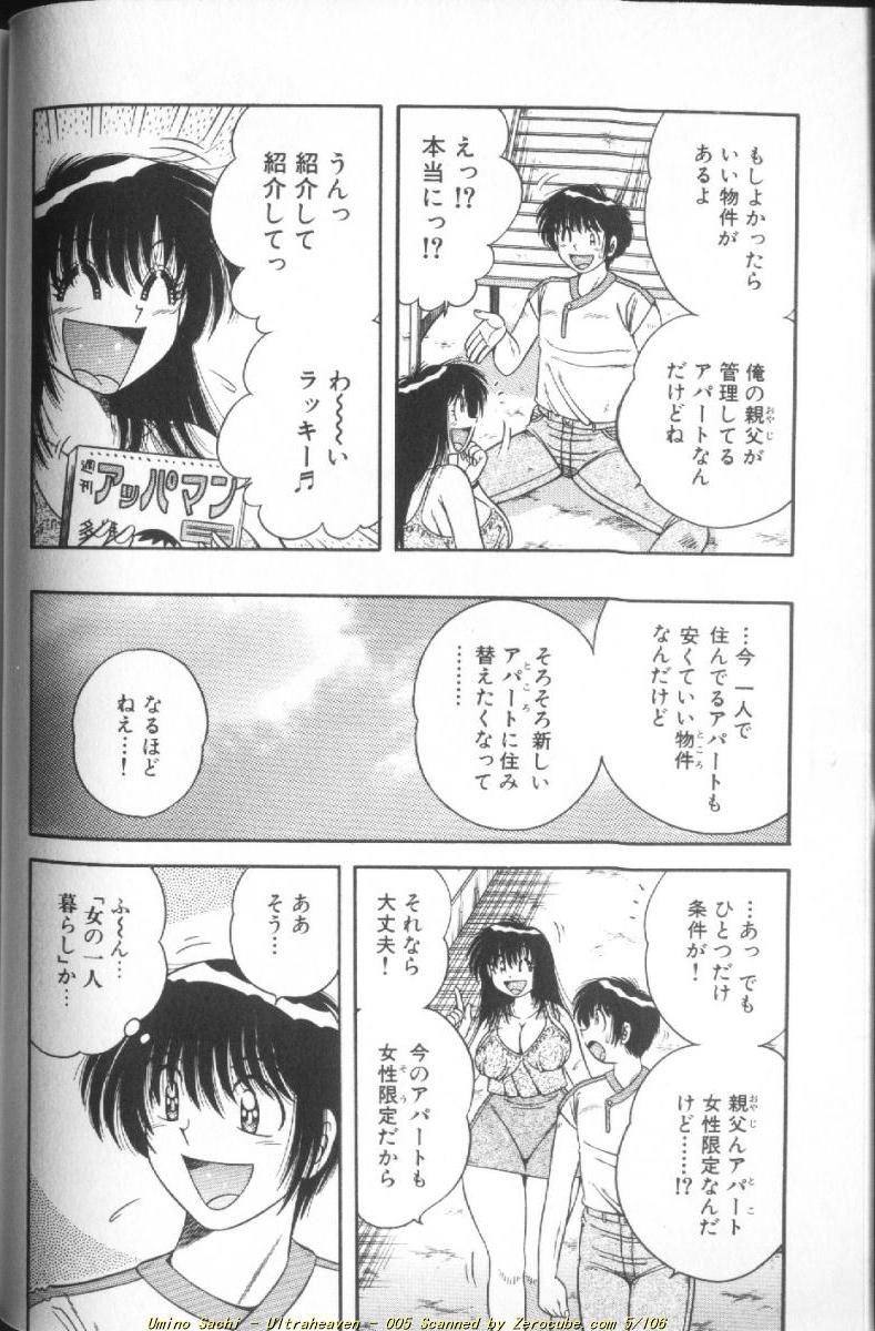 Ultra Heaven 1 page 10 full