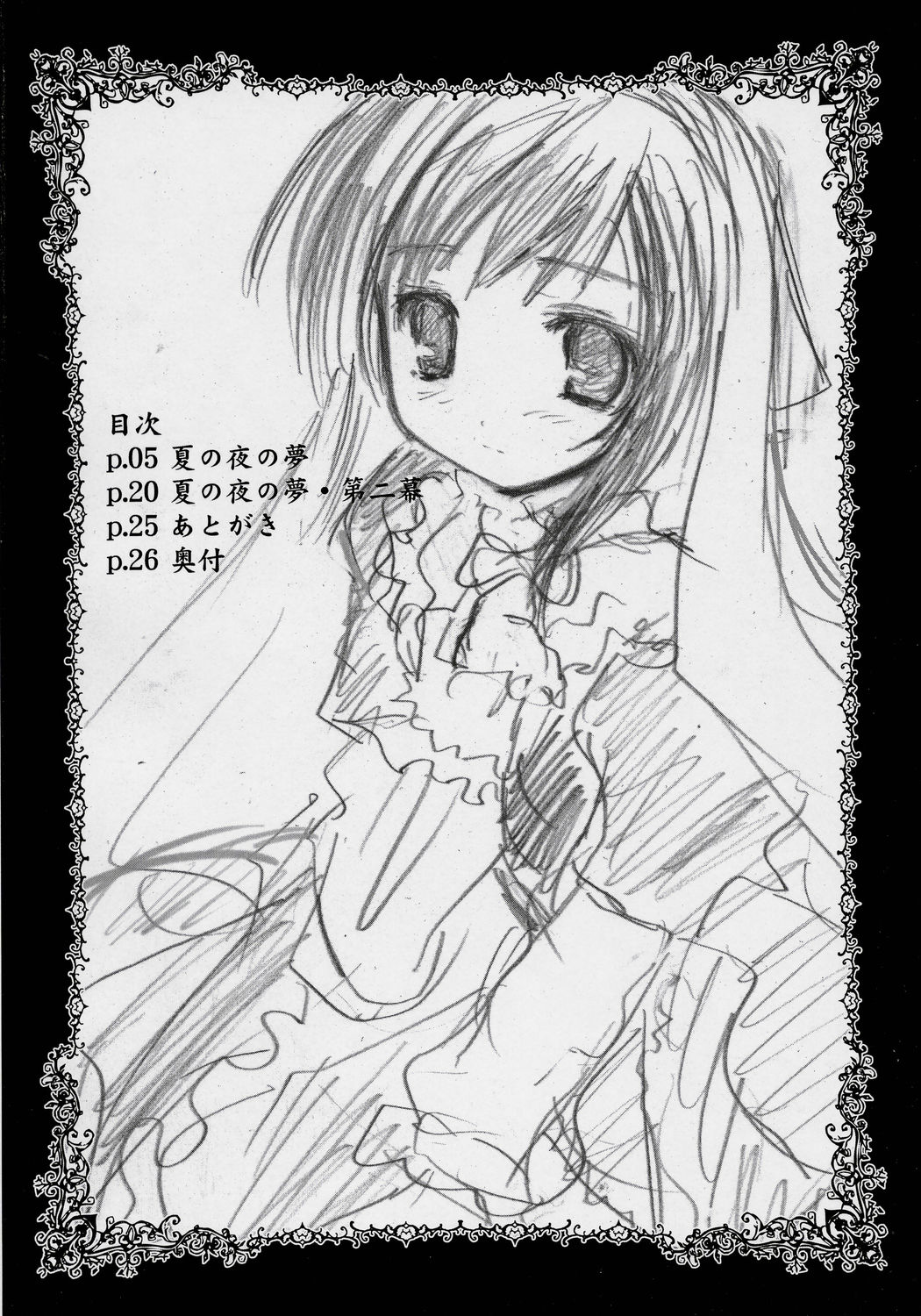 Le Songs d'une unit d'été ～ Natsu no Yoru no Yume ～ page 3 full