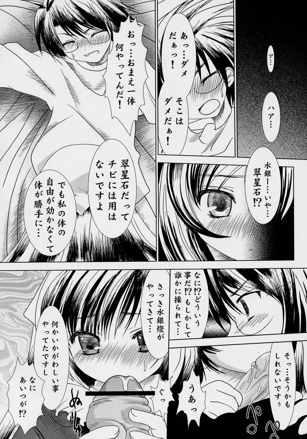 Le Songs d'une unit d'été ～ Natsu no Yoru no Yume ～ page 5 full