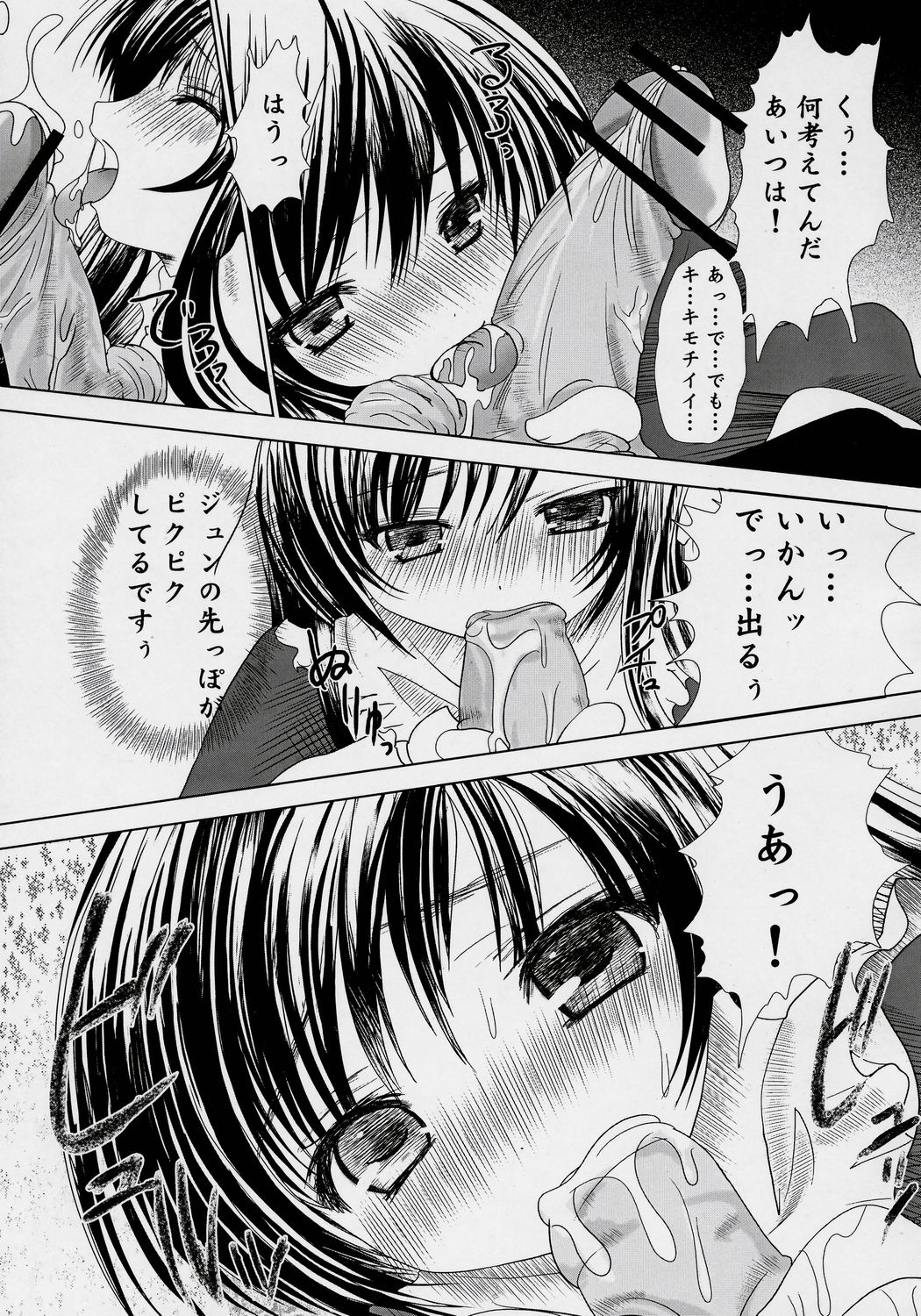 Le Songs d'une unit d'été ～ Natsu no Yoru no Yume ～ page 6 full