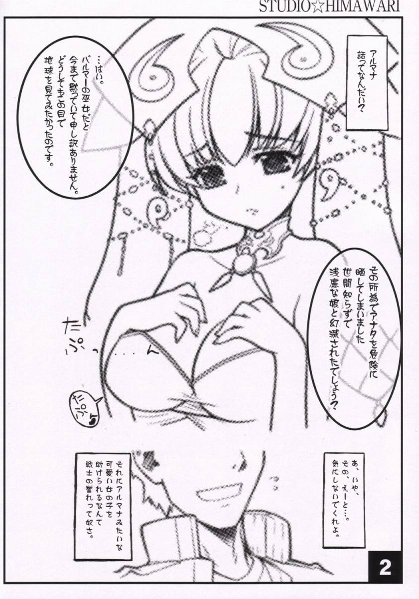 Almana Hime no Eroi Hon. page 2 full