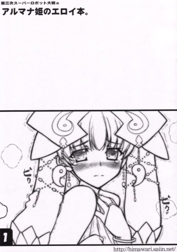 Almana Hime no Eroi Hon. cover