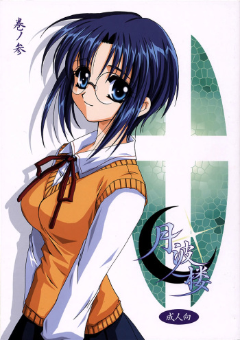 Gepparou Maki no San cover
