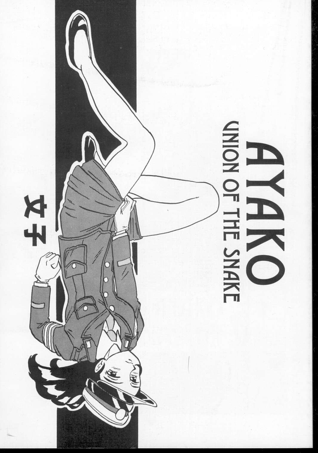 AYAKO page 1 full