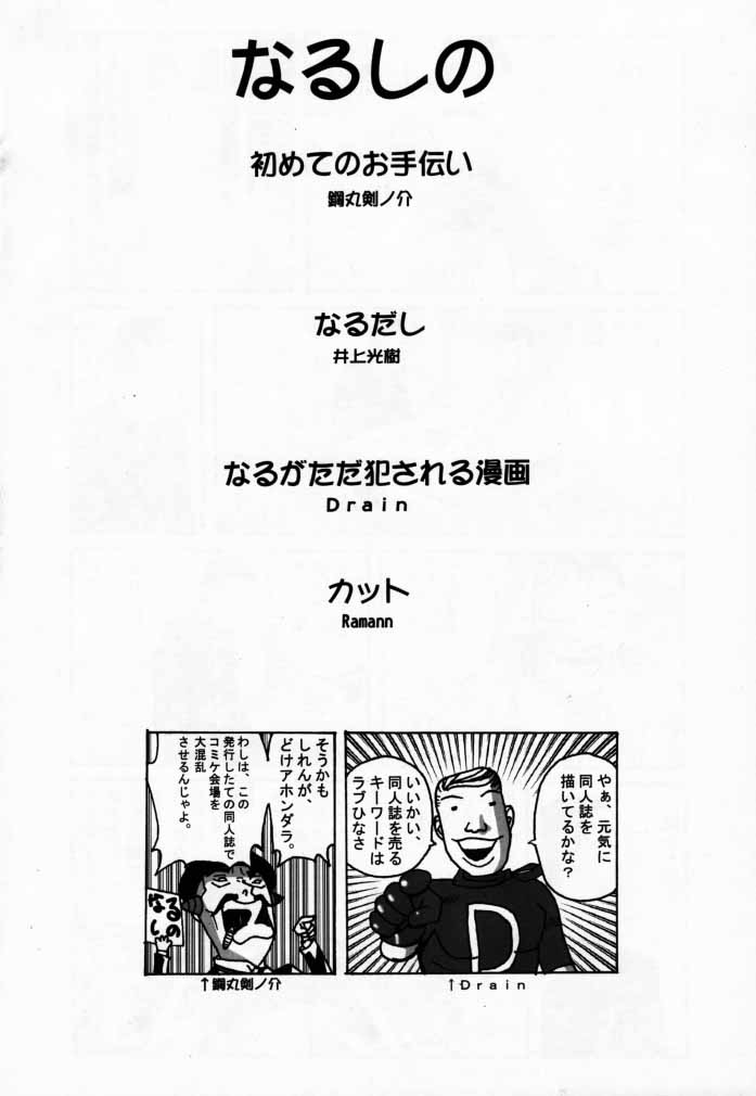 Naru Shino page 3 full