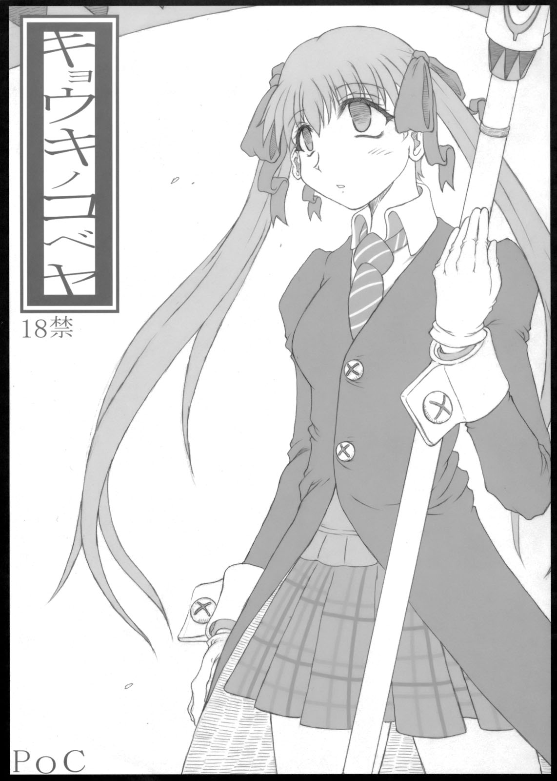 Kyouko no Kobeya page 1 full