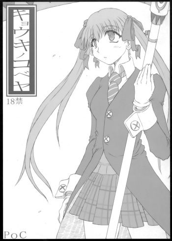 Kyouko no Kobeya cover