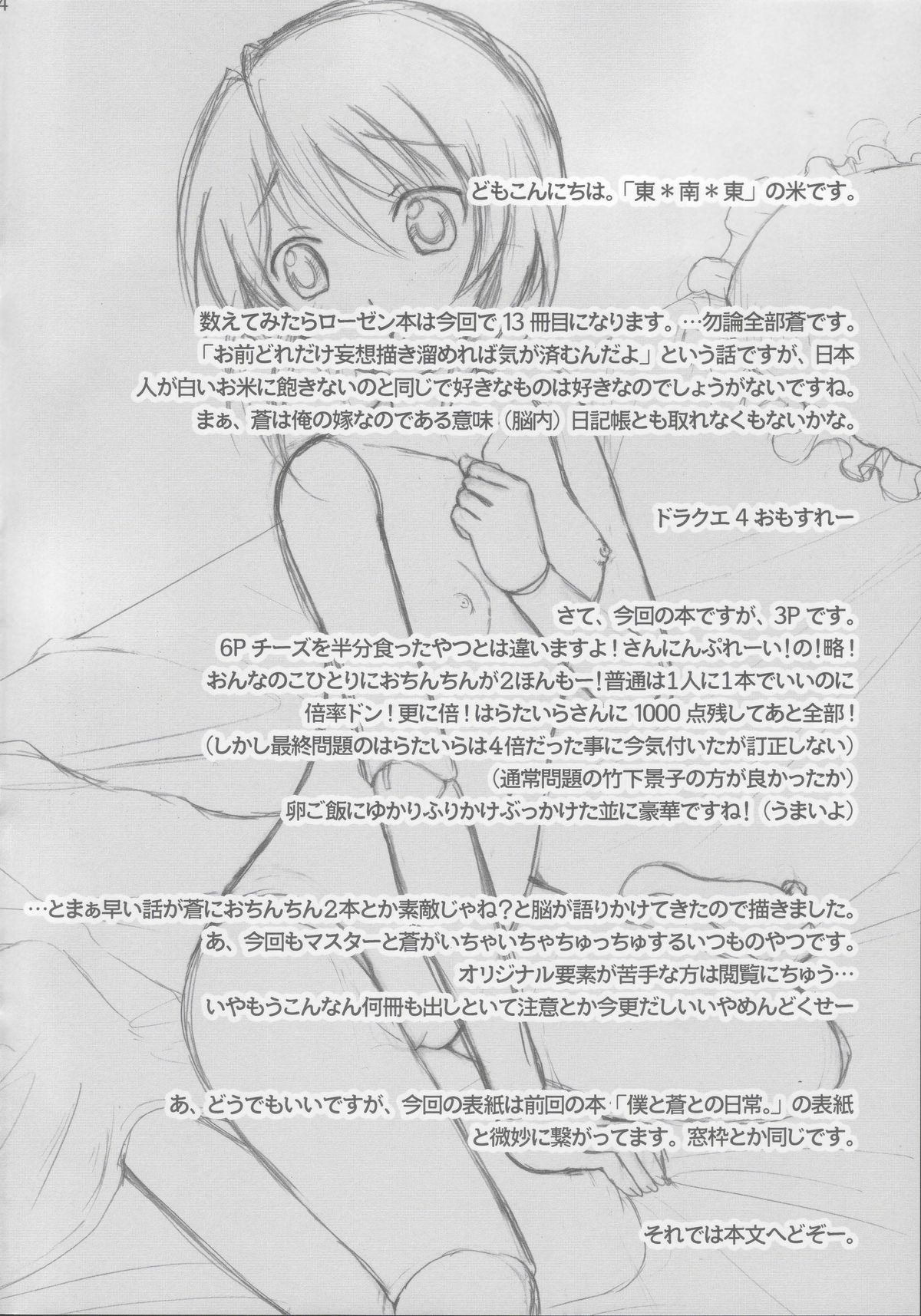 Aokan page 3 full