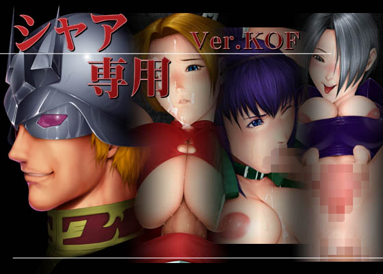 Char Aznable Custom ver. KOF page 1 full