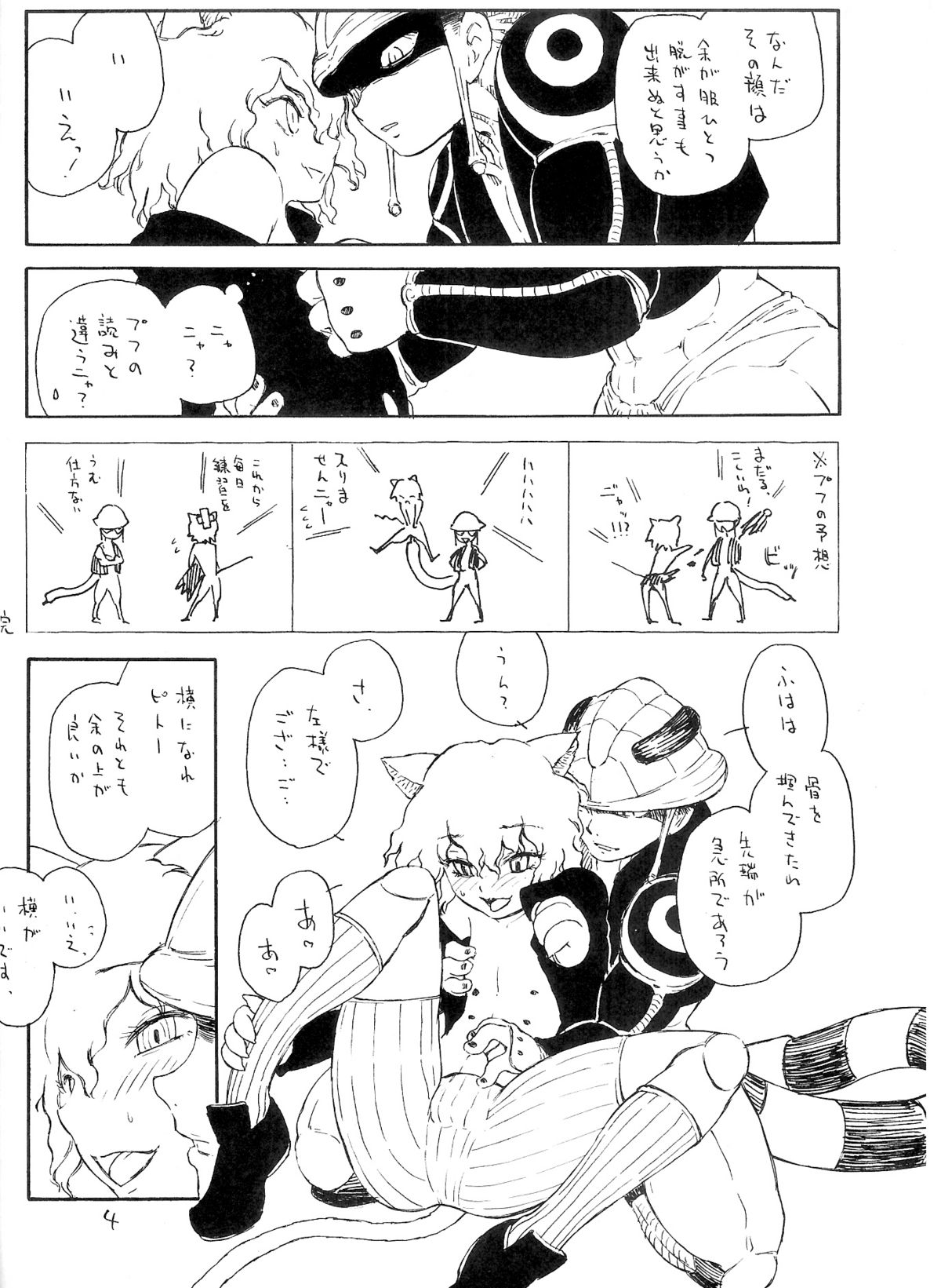 Shounen ero koneko page 5 full
