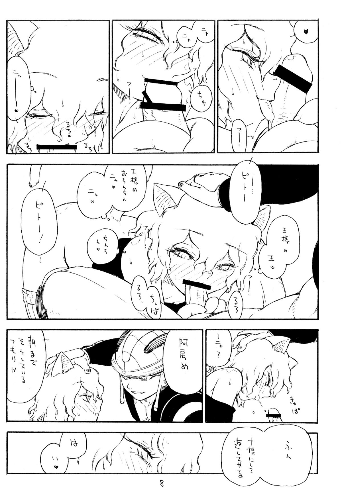 Shounen ero koneko page 9 full