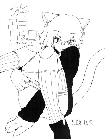 Shounen ero koneko cover