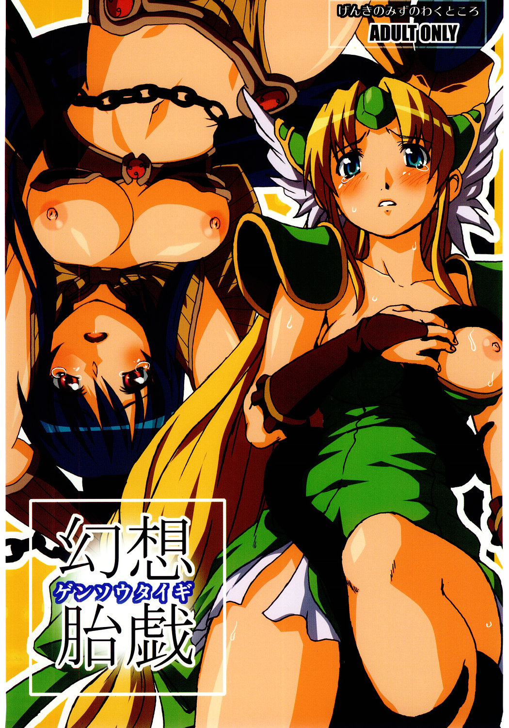 Gensou Taigi page 1 full