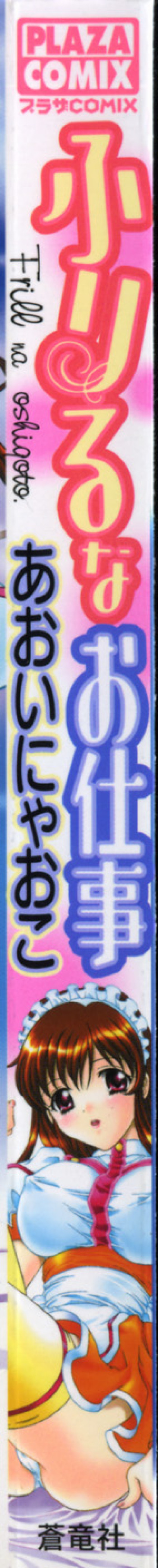 Frill na oshigoto cover