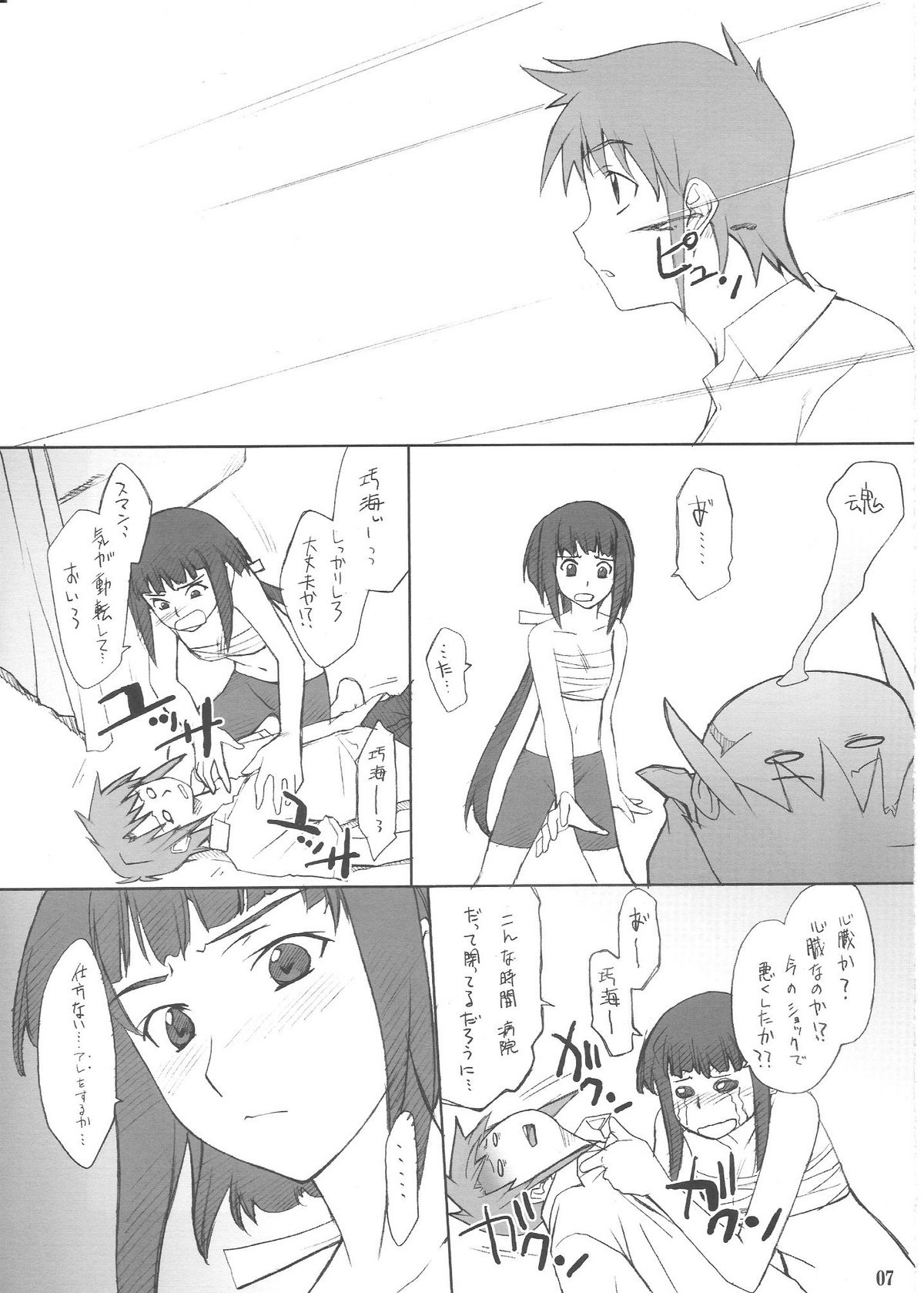 Akira-kun to Iroiro page 6 full