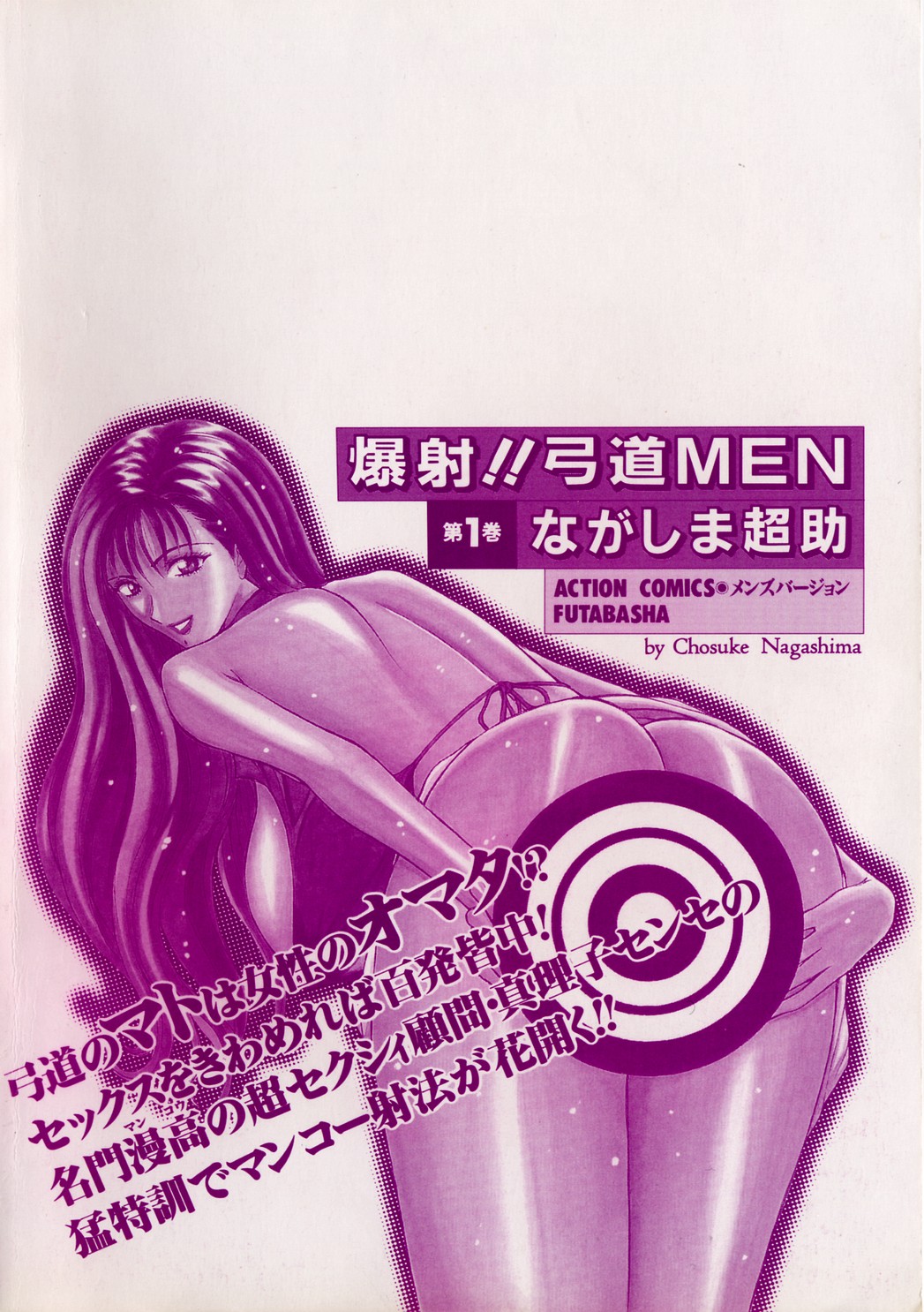 Bakusha Kyuudou Men 1 page 4 full