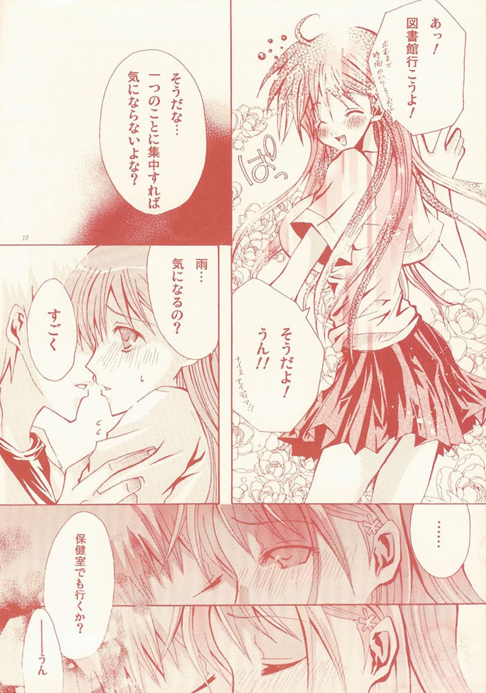Ame no Owaru Basho page 9 full
