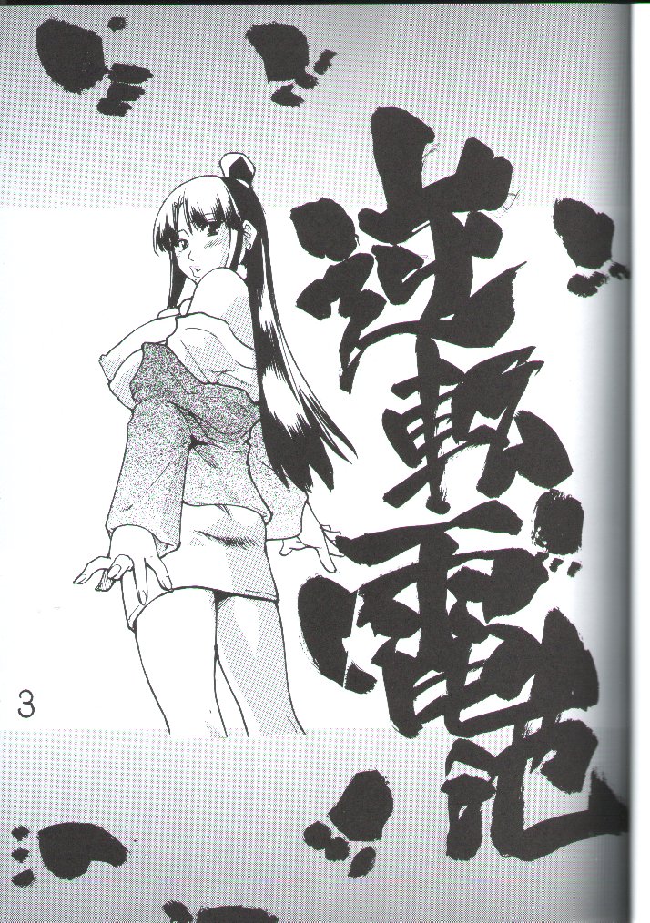 Gyakuten Denchi page 2 full