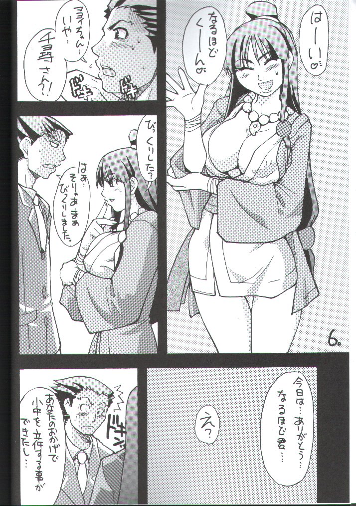 Gyakuten Denchi page 5 full