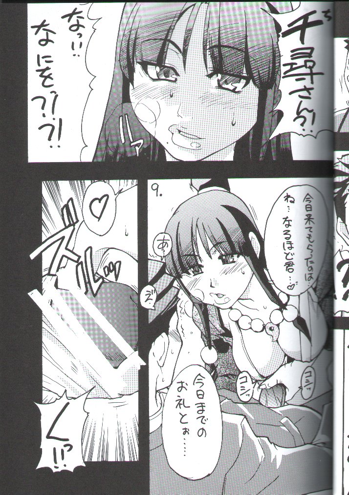 Gyakuten Denchi page 8 full