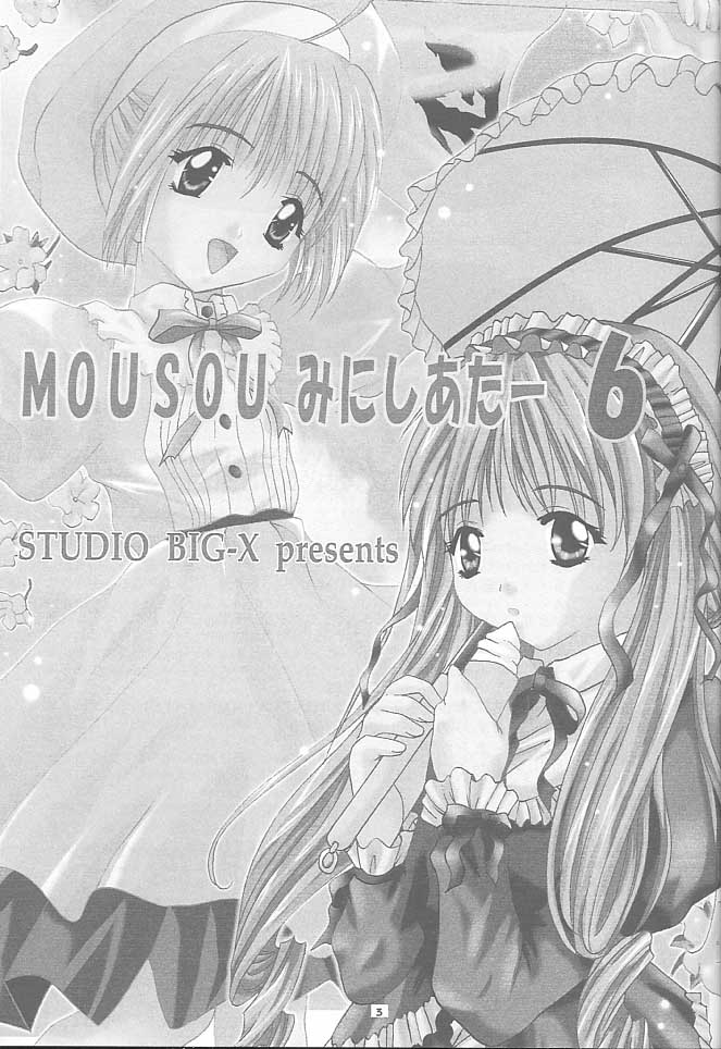 Mousou Mini Theater 6 page 2 full