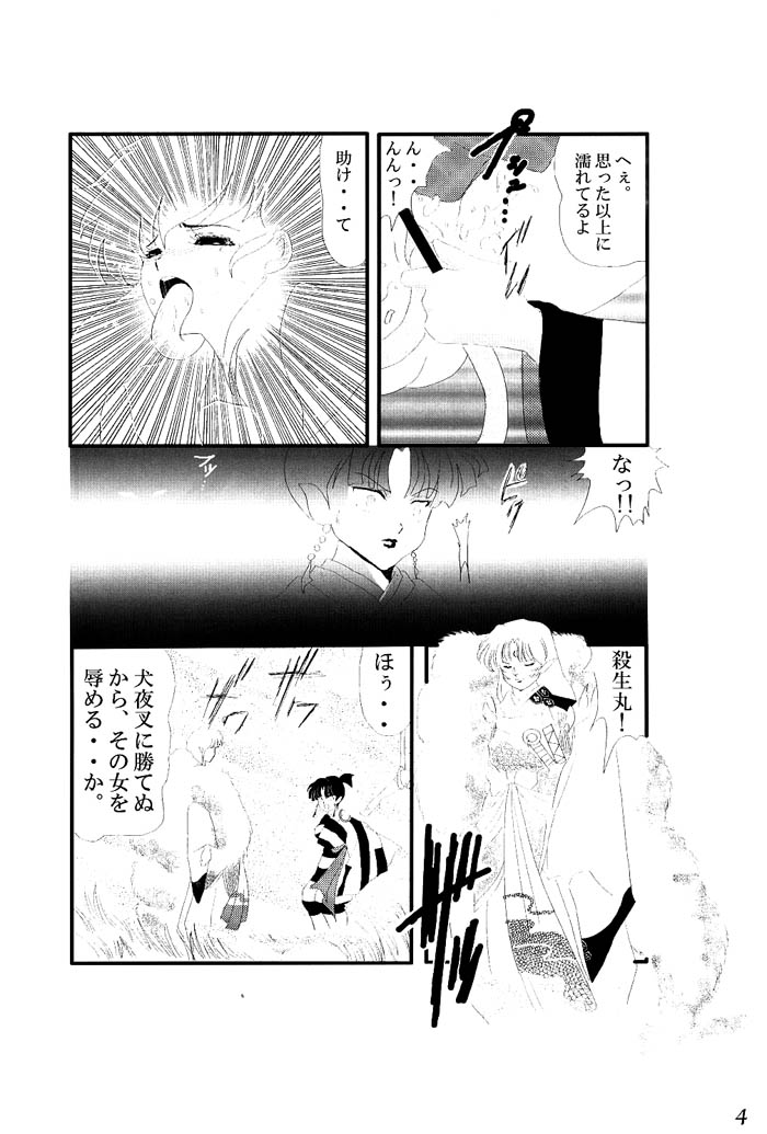 Yami no Toriko page 5 full