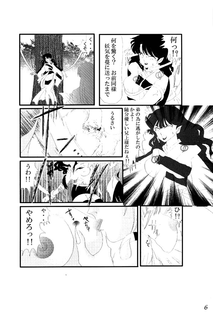 Yami no Toriko page 7 full