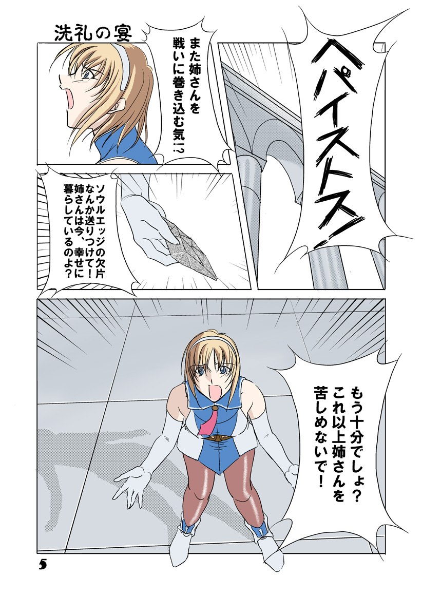 Hisou Shoujo page 5 full
