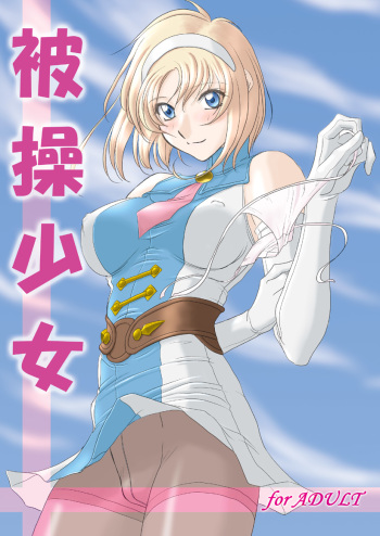 Hisou Shoujo cover