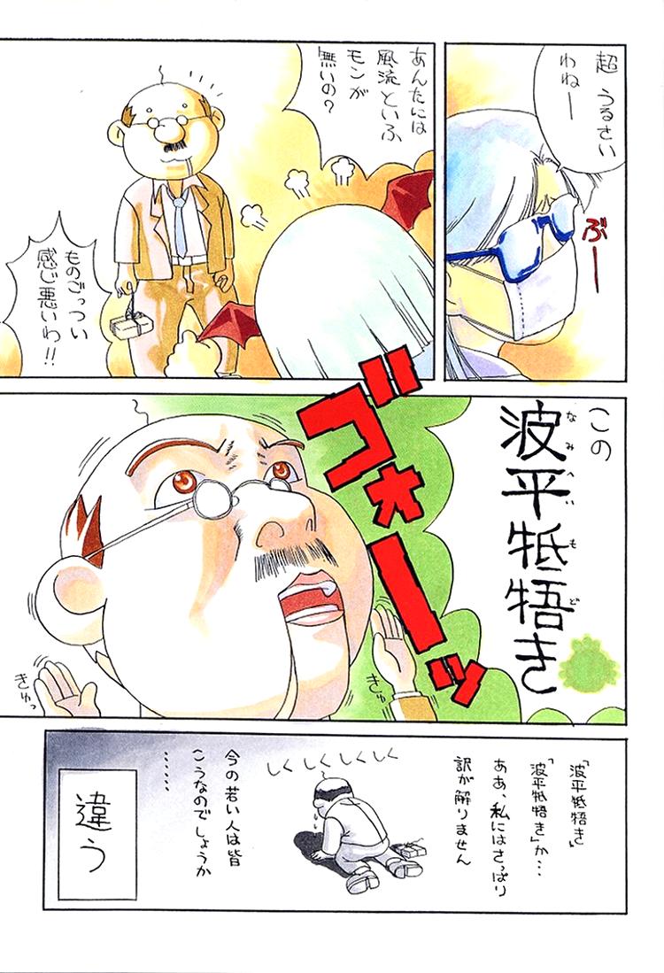 Girochin Daitouryou page 4 full
