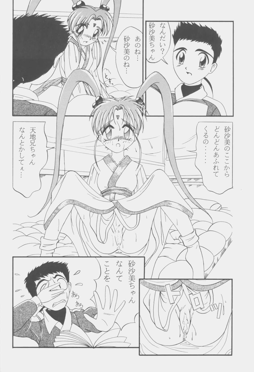 PRETTY LEMON page 5 full