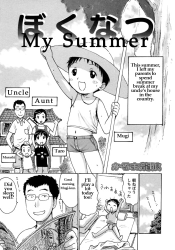 Bokunatsu | My Summer cover